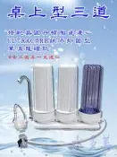 丹頓淨水器Doulton生飲級銀添抑菌級丹頓桌上型三道濾水器/淨水器含NSF濾心(單溫)，升級開關勾管，2790元