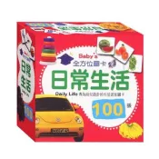 【幼福文化】Baby's 100張全方位圖卡 | 日常生活 嬰兒圖卡 幼兒認知 閃卡 學習圖卡 圖像學習 幼兒認知啟蒙