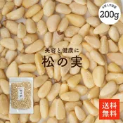 松子 200g | 大粒特級AA級 無添加 有機農業 松子(生) 營養豐富 對美容與健康好的效果 容易保存的夾鏈袋 青醬 韓國料理 炒物 堅果 松子 日本必買 | 日本樂天熱銷
