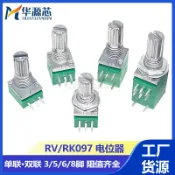 【量大價優】RK097N/RV097G 3/5/6腳單聯雙聯可調電位器 B5K/10K/20K/50K/100K