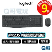 Logitech 羅技 MK235 無線滑鼠鍵盤組 商務 文書 鍵盤【滑鼠】2.4 GHz 無線 快捷鍵 LOGI106