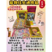 【大廣御】寵物 往生金紙配套組 寵物往生專用金 寵物紙紮 紙紮罐頭 紙紮寵物用品 寵物金 紙紮貓 紙紮狗 紙紮兔 配套