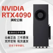 英偉達（NVIDIA）RTX4090 4080S 4070渦輪定製公版顯卡質保三年