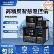 極樂藏寶閣 【智能PID溫控】溫控儀 溫控器 溫度控制器 數顯儀表 高精度控溫 全自動調節 工業烤箱發酵箱專用 REX-C100/C400/C700系列