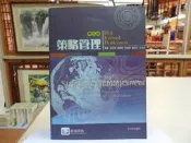 活手書房生活廣場~二手書~大學.考試~策略管理~第五版~滄海~2004-6月~外3-3