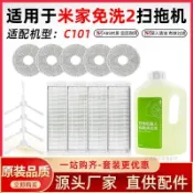 適配小米米家免洗掃拖2掃地機器人C101配件拖布濾網滾邊刷清潔液 抹布 濾網 滾刷  塵袋 拖布支架 集塵盒配件耗材一站