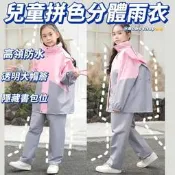 【可開發票】兒童雨衣雨褲套斜開式雨衣 側開式雨衣  國家地理雨衣 後座雨衣  側穿雨衣 雨衣一件式兩件式【满额免運】