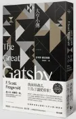 大亨小傳（出版90週年經典重譯紀念版）[二手書_良好]5816 TAAZE讀冊生活