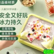 HQ 專用兒童炒優格機 優格機 霜淇淋機 免插電 食品級 迷你小型優格機 冰淇淋機 家用 炒冰機 炒冰盤L1