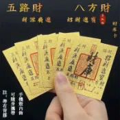 【紫南宮過爐】五路財神財庫 手機卡貼 卡片 手機貼 日進斗金 金卡片 金片 護身貼 招財 納財 金箔片 手機