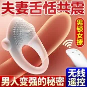 現貨  保密發貨小蠻牛男用鎖精環男女共用振動器無線遙控鎖精共振環夫妻共用
