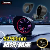 PROSPORT 52mm/60mm 類DEFI 錶座/錶帽   三環表座 賽車錶座 水溫錶油溫錶油壓錶渦輪錶