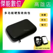 傑能數位 黑色硬殼收納包 硬殼包 收納包 小包 硬碟收納包 硬碟收納盒 保護盒 避震包 配件包 防震包 保護盒