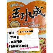 限7-11取貨【王水成臭豆腐】代購深坑老街名店！深坑臭豆腐