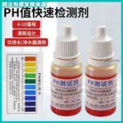 【酸鹼測試】飲用水 PH試紙 自來水 魚缸水族 測試液 PH試劑 酸鹼度檢測 家庭用水 水質檢測 酸鹼值 測試紙 水族箱