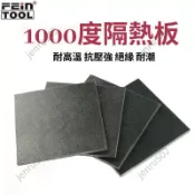 🔥可開發票🔥耐高溫隔熱板 1000度模具隔熱板 客制化防火絕緣板材 耐熱保溫板 工程塑膠板 機械隔熱墊 高溫爐專用