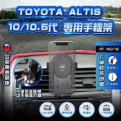 (店+)現貨  ALTIS手機架  ALTIS10代手機架 ALTIS10.5代手機架 ALTIS 10代手機架 TOYOTA
