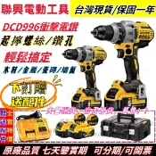附發票+現貨次日達】 20V DCD996 無刷電鑽 衝擊電鑽 鎚鑽 電動電鑽 衝擊打孔機 電動起子 電動工具