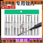 🧀免運🧀一品超聲波銼刀模具拋光金剛石合金機械銼MTP-120往復式氣動挫刀