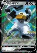 寶可夢 PTCG 中文版 177/S-P 美錄梅塔V PROMO 亮面 Pokemon GO