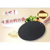 購買一送三  30公分 可麗餅鍋/煎餅鍋/抓餅鍋/不沾鍋/千層蛋糕皮 平底鍋 春捲皮 潤餅皮 潤餅