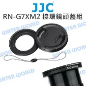 水世界3C JJC RN-G7XM2 轉接環套裝 49mm 轉接環+鏡頭蓋 G5X G7XIII G7XII【中壢-水世界】