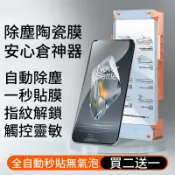 除塵陶瓷膜 適用於One Plus 12 11 10 9 8 Pro One Plus  ACE 3 2 Pro 保護貼