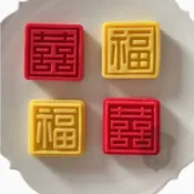 【芳焙】(隔日) 福字、喜 囍 福餅 喜餅 30克月餅模具 福囍月餅模 婚禮月餅模 中秋月餅模