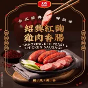 【大成食品】紹興紅麴雞肉香腸300g/包  單包 五包 紹興酒 花雕酒 雞肉 烤肉 中秋烤肉 烤肉組 香腸 超取