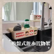 隔日到貨 ✧ 奶油色瀝水置物架 雙邊瀝水收納架 免打孔壁掛收納 集水盒廚房海綿菜瓜布置物架 ✧ 四度空間
