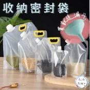 買就送漏斗🔥收納密封袋/防潮/防蟲/五穀雜糧分裝袋/吸嘴袋/米包裝袋/透明加厚/糧食分裝/收納袋/雜糧密封袋