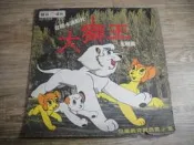 黑膠唱片有刮痕 台視卡通影片 大獅王主題曲 兒童教育歌曲集6 附送:黑膠刮多 兒童之歌 小蜜蜂