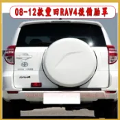 適用於08-12款豐田RAV4後備胎罩 RAV4 備胎殻底座 rav4輪胎罩備胎蓋