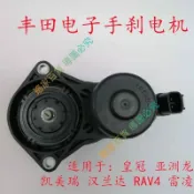 🥝伊宁🍁 電子手剎剎車卡鉗通用豐田凱美瑞雷凌漢蘭達RAV4榮放卡羅拉原裝 限時直銷