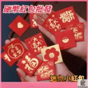 🎀木子雜貨鋪🎀 新款迷你紅包批發 通用硬幣紅包 硬幣紅包袋 小号回礼新年抛洒利是封批发