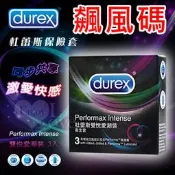 飆風碼保險套 杜蕾斯雙悅愛潮裝 激愛快感凸點螺紋 Durex 衛生套 安全套 避孕套 潤滑劑液 ＃ 005190