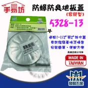 (店+)手易坊 5019-3 白鐵 密閉式 落水頭蓋 7.5CM 地板蓋 排水孔 排水配件 原廠公司貨 含稅
