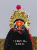 布袋戲 布袋戲偶 黑鬚紅花臉 趙虎 七俠五義 (附展示架底座) 童玩偶 / 尊