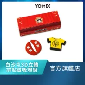 新品上市【YOMIX優迷】白沙屯3D立體拼貼磁吸燈組(多場景適用/冰箱燈/可充電LED燈/可感應燈光)