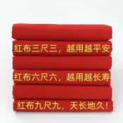 💐免運💐臺灣有貨💐可開票💐純棉大紅布全棉黃布喜事批發純棉紅布條料婚慶裝飾提車紅腰帶剪綵