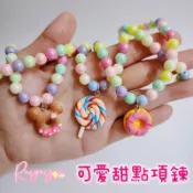 🍭台灣現貨🍭女孩公主夢幻甜點串珠項鍊 棒棒糖 甜甜圈 幼稚園國小生日交換禮物
