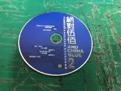 二手裸片 VCD 專輯 絕對伍佰 2 卡拉百分百 原聲原影曲曲經典 〈Z138〉