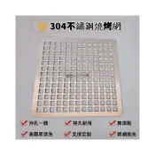 (店+)免運 可開發票 304不鏽鋼燒烤網 方孔一體沖孔燒烤網 露營野炊燒烤網 烤肉網沖孔板 戶外燒烤網 加粗加密 隔油 燒烤網