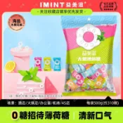 【大包裝500g】I'MINT無糖薄荷糖 薄荷糖 薄荷錠 涼糖 水蜜桃清新檸檬勁爽薄荷 勁涼薄荷錠 提神清新口气SC