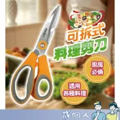 Youngstore 台灣現貨 料理剪刀 PERFECT 理想牌 可拆式料理剪刀 多功能雞骨剪刀 開瓶器 食物剪刀 料理剪 露營野炊 料理剪