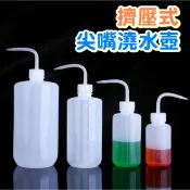 [Hare.D]現貨當日出 特級加厚多功能 模型溶劑耐腐蝕塑膠彎嘴瓶 澆花彎嘴滴壺擠壓式尖嘴瓶 酒精瓶 塑料空瓶 模型用