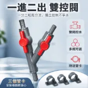 台灣出貨✨ 潛水馬達分流閥 水管三通接頭 魚池過濾泵配件 帶阀门轉換器 管卡固定組