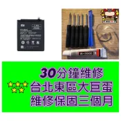 紅米 Note 4X 電池 Redmi BN43 MBE6A5 台北東區 note4x 現場維修 更換電池 小米 大巨蛋