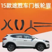 輪眉 輪眉防撞條 輪弧 Hyundai全新Tucson 15款18款車門外護板車門飾板前後門板輪眉防撞條 新款 一路順