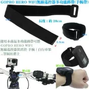【日安】GOPRO HERO WIFI無線遙控器多功能綁帶(手腕帶)-運動DV相機攝影機HERO23+4SJ4000用